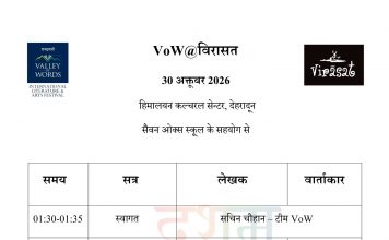 ‘VoW@VIRASAT’ on October 30, Dehradun