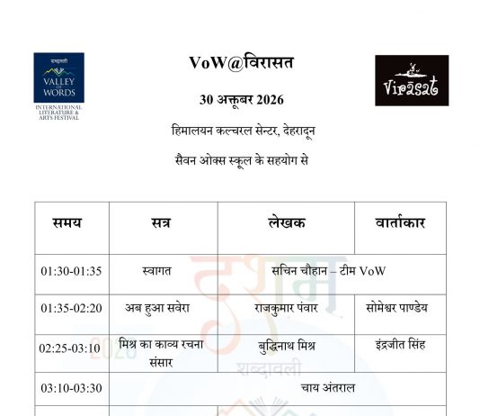 ‘VoW@VIRASAT’ on October 30, Dehradun