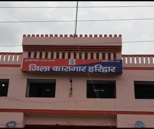 कारागार